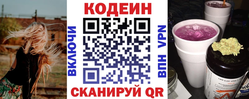 Кодеин Purple Drank  Чекалин 